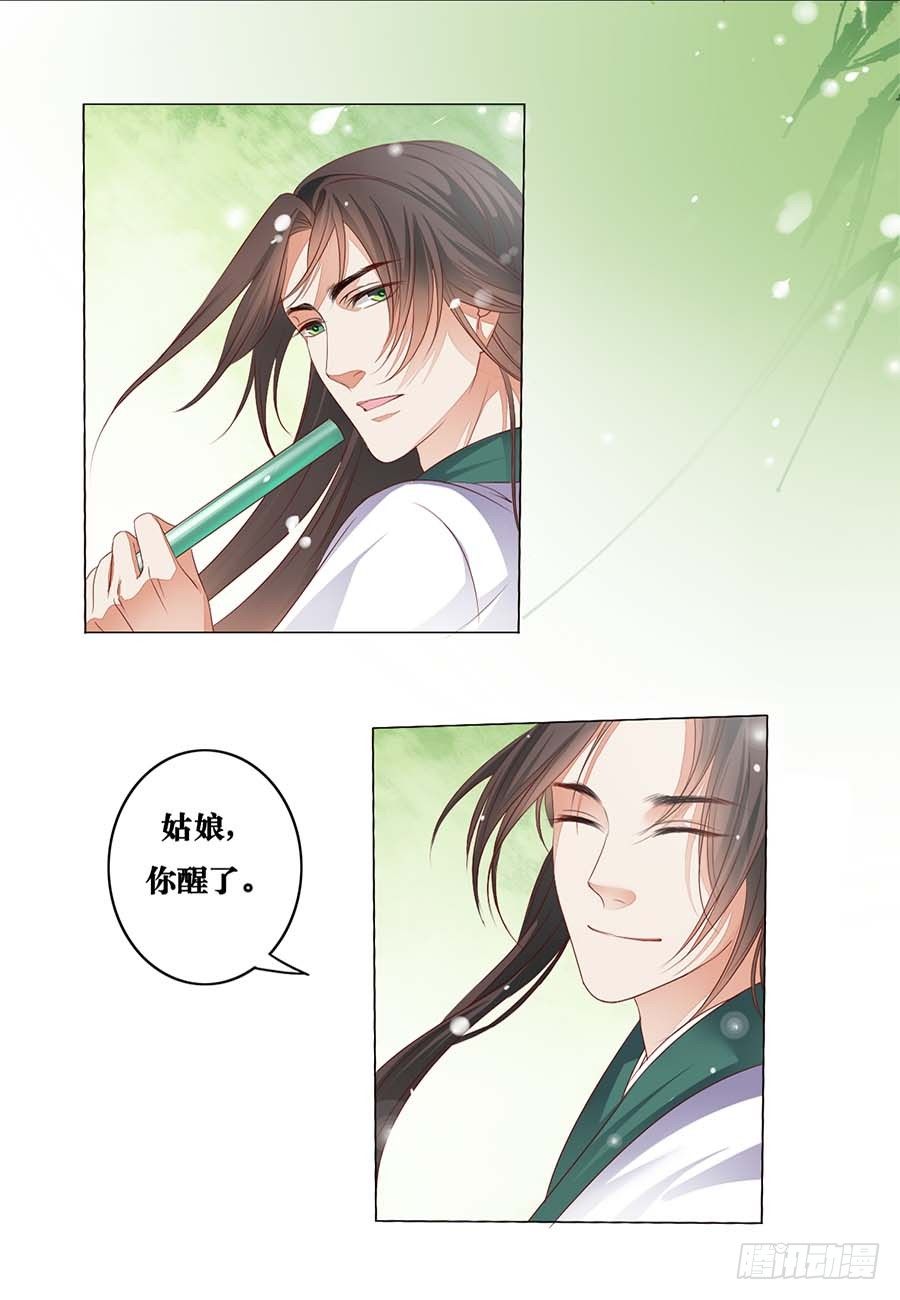 《皇太子，请收留我吧》第7话 第5页
