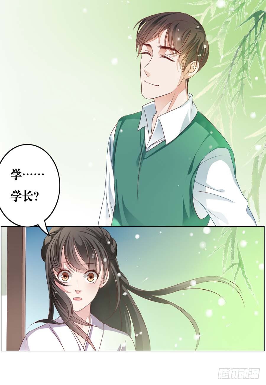 《皇太子，请收留我吧》第7话 第6页