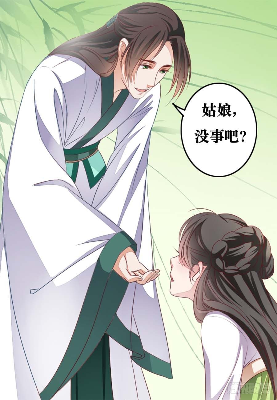 《皇太子，请收留我吧》第7话 第8页