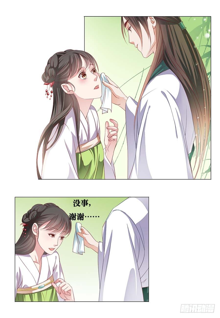 《皇太子，请收留我吧》第7话 第9页