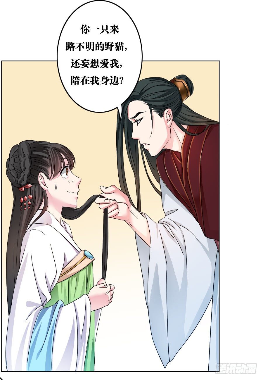 《皇太子，请收留我吧》第5话 第10页