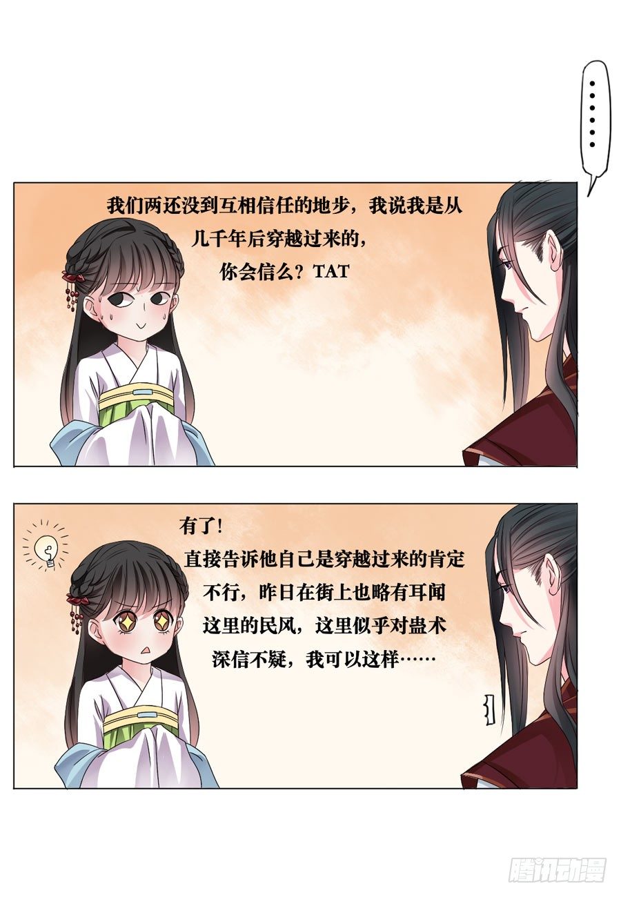 《皇太子，请收留我吧》第5话 第1页