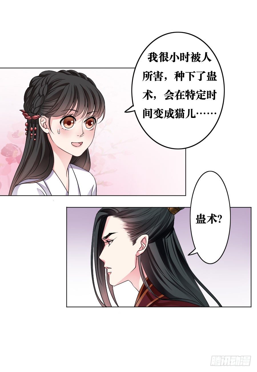 《皇太子，请收留我吧》第5话 第2页