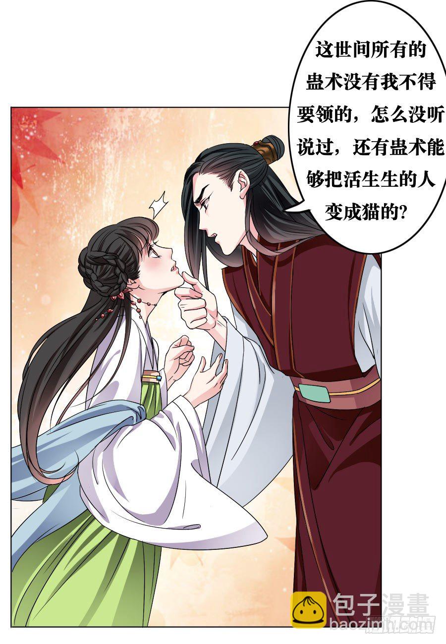 《皇太子，请收留我吧》第5话 第3页
