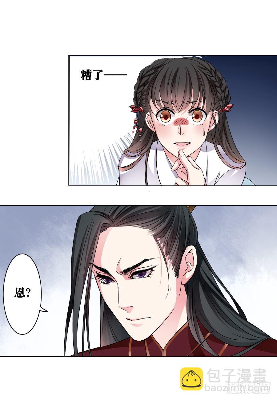 《皇太子，请收留我吧》第5话 第4页
