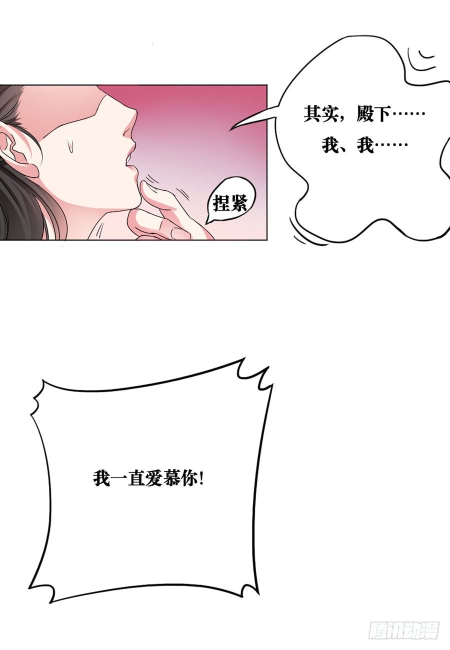 《皇太子，请收留我吧》第5话 第5页