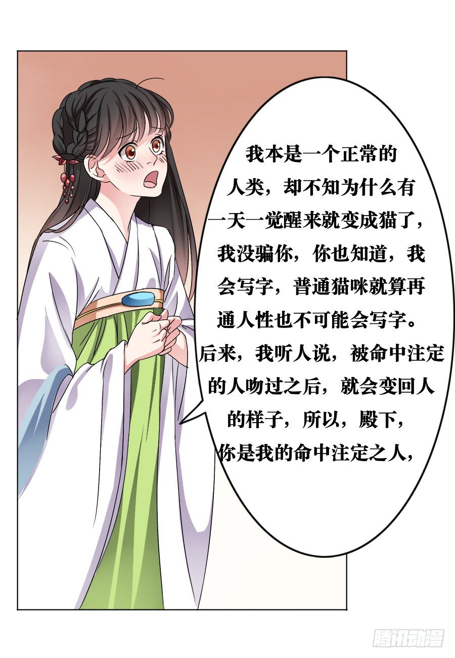 《皇太子，请收留我吧》第5话 第7页