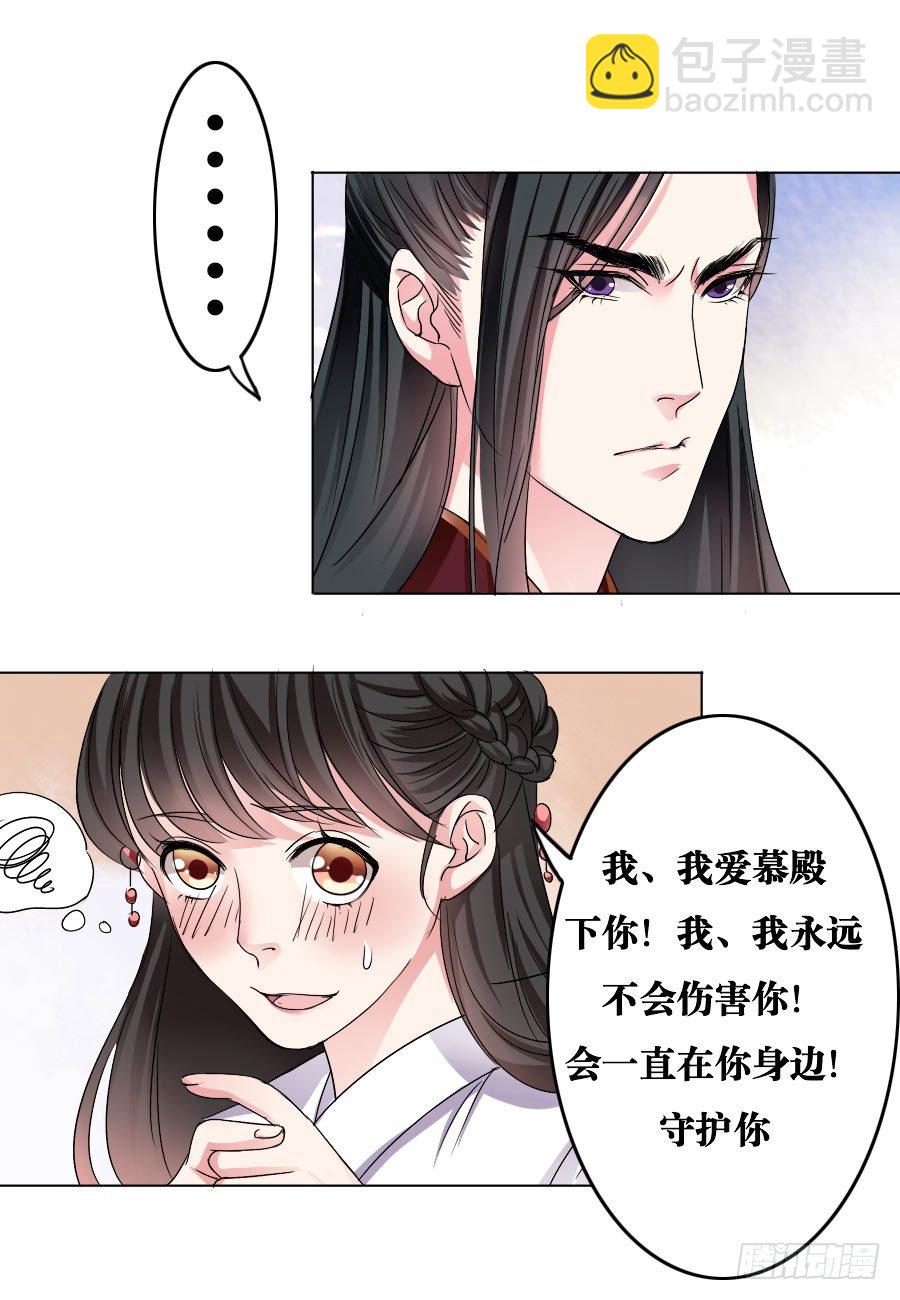 《皇太子，请收留我吧》第5话 第8页