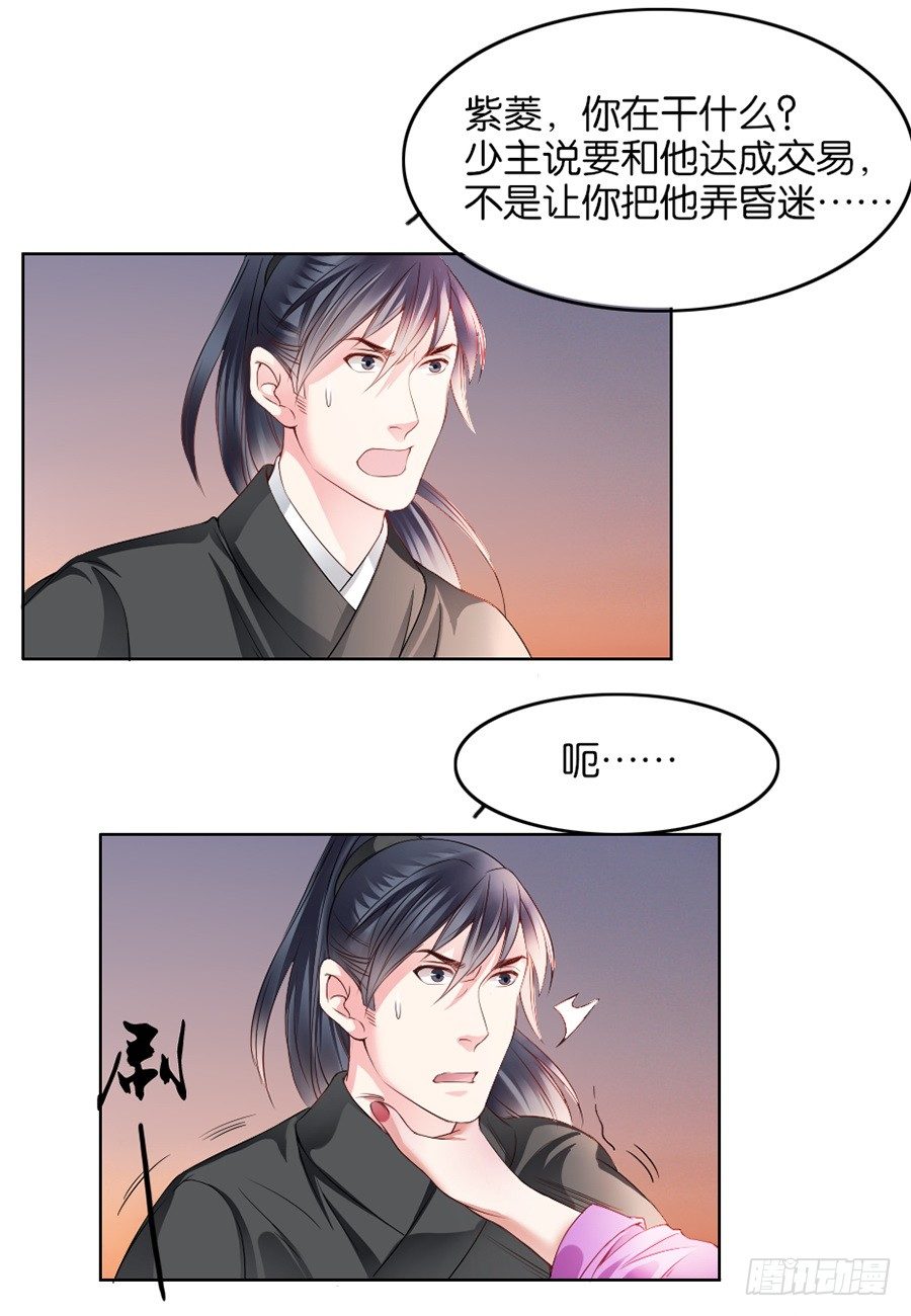 《皇太子，请收留我吧》第12话 第1页