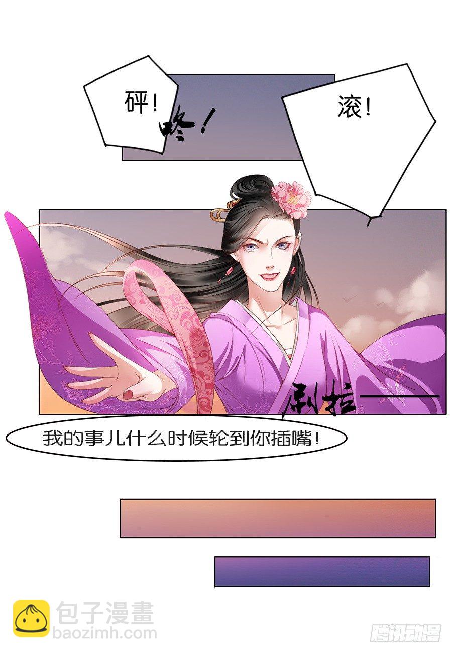 《皇太子，请收留我吧》第12话 第2页