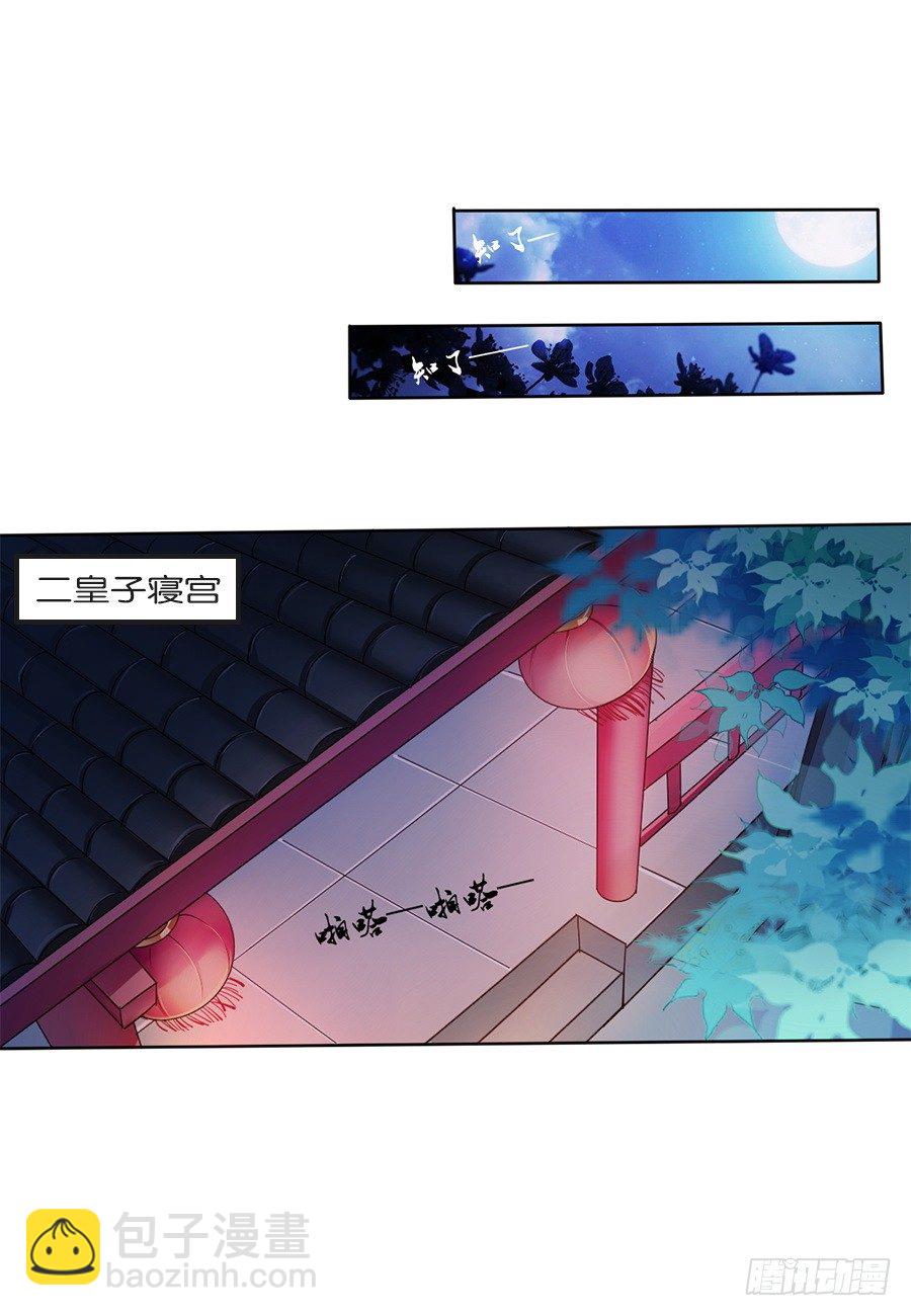 《皇太子，请收留我吧》第12话 第3页