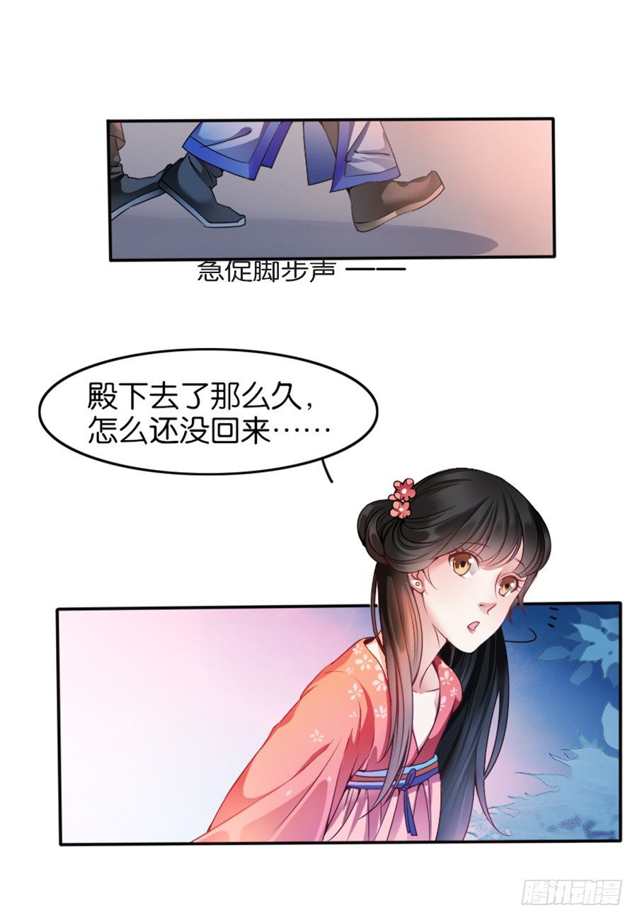 《皇太子，请收留我吧》第12话 第4页