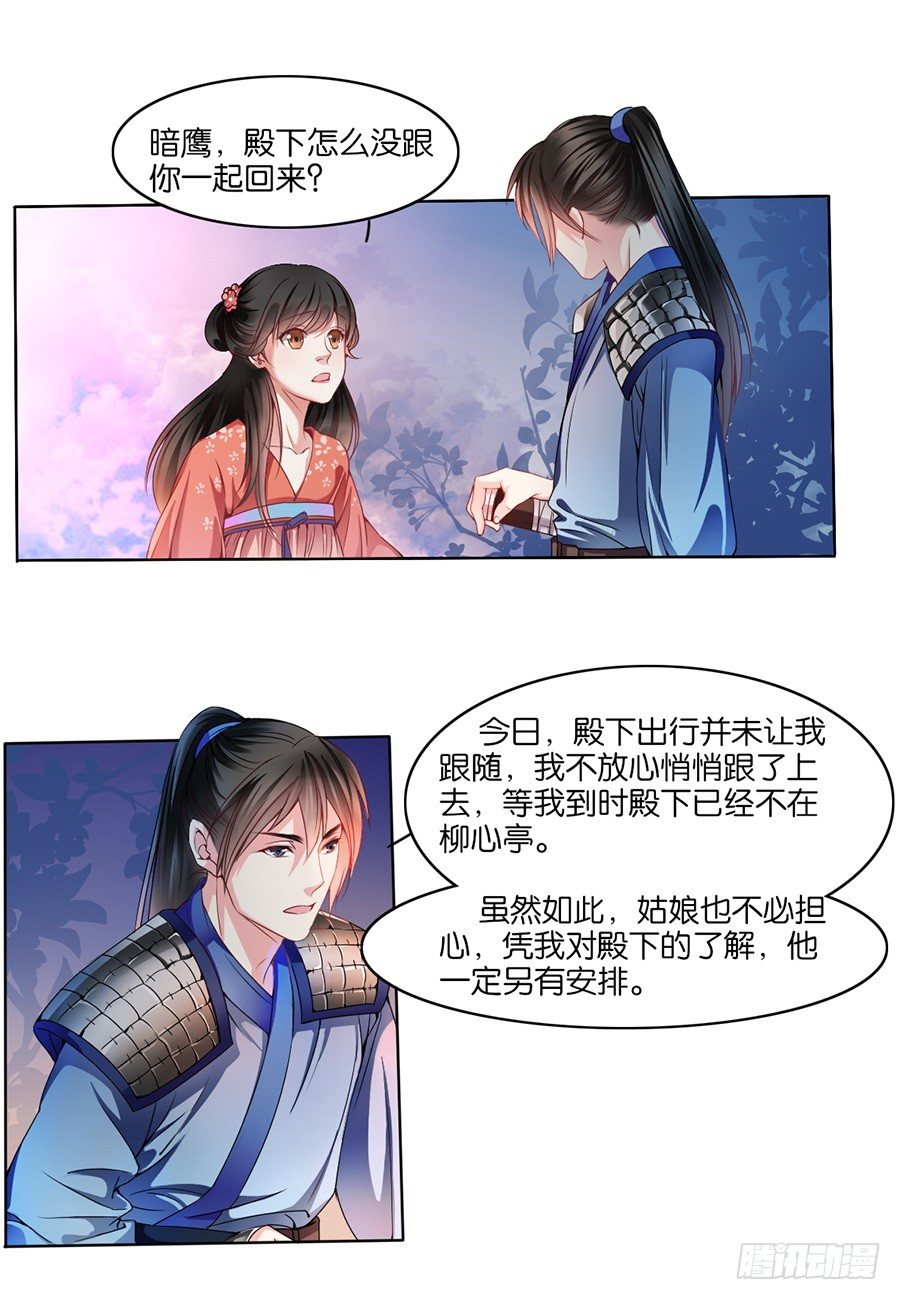 《皇太子，请收留我吧》第12话 第5页