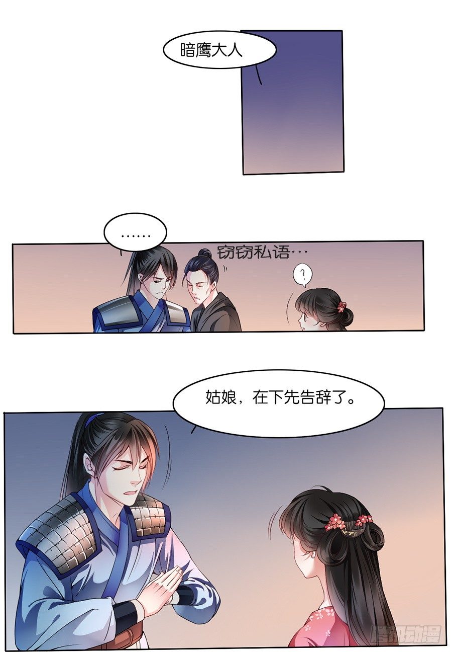 《皇太子，请收留我吧》第12话 第6页