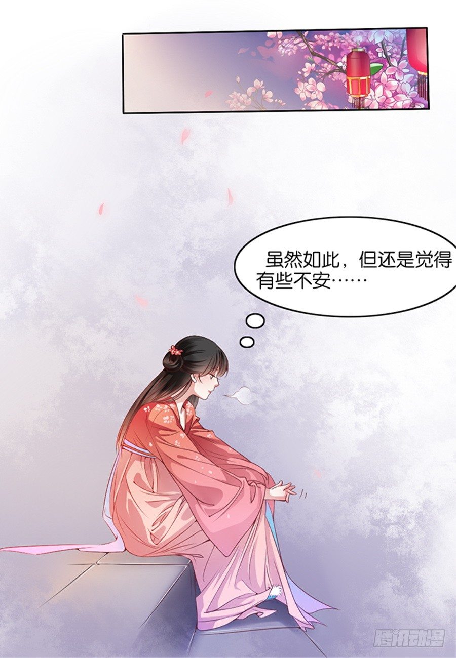 《皇太子，请收留我吧》第12话 第7页