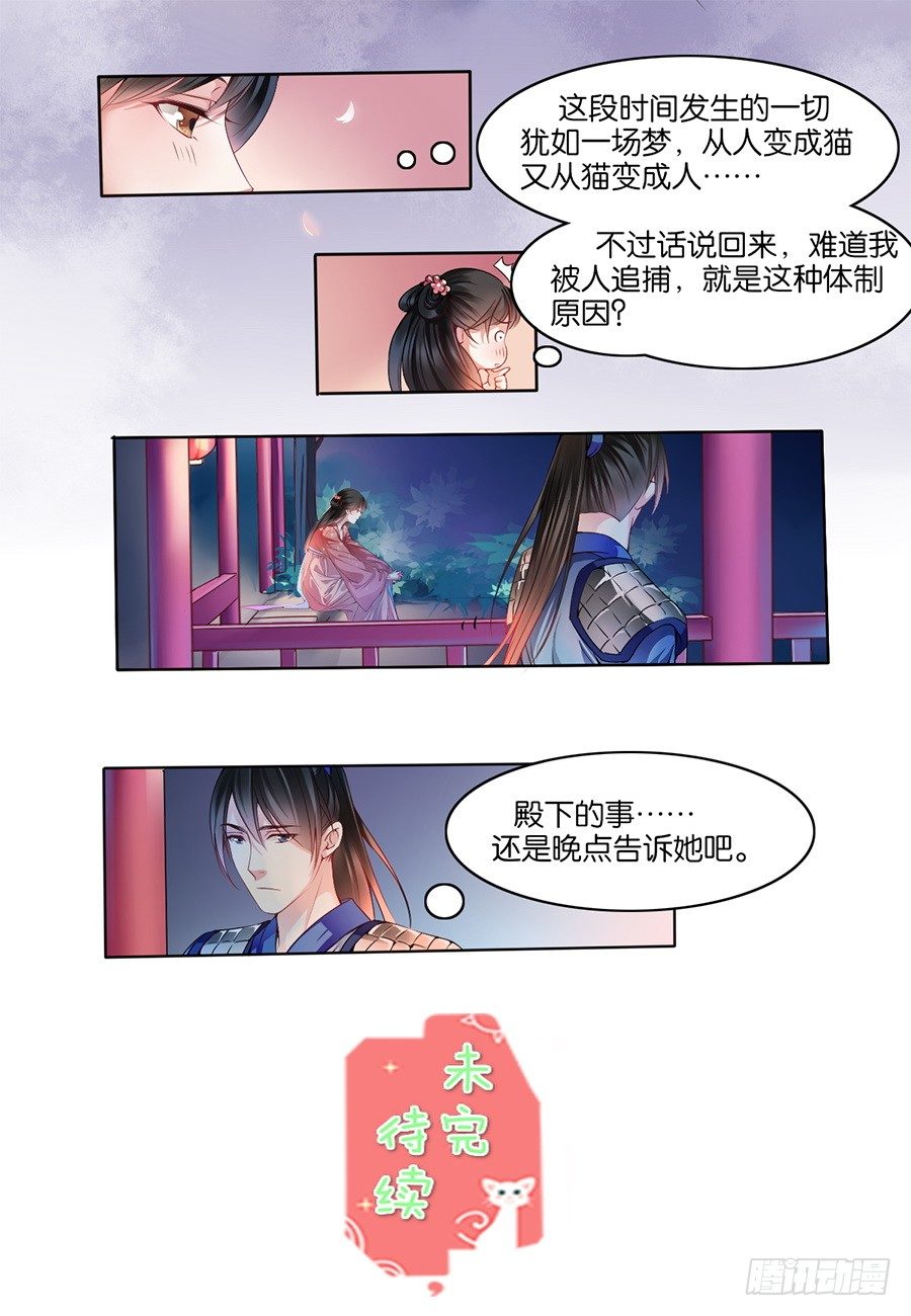《皇太子，请收留我吧》第12话 第8页