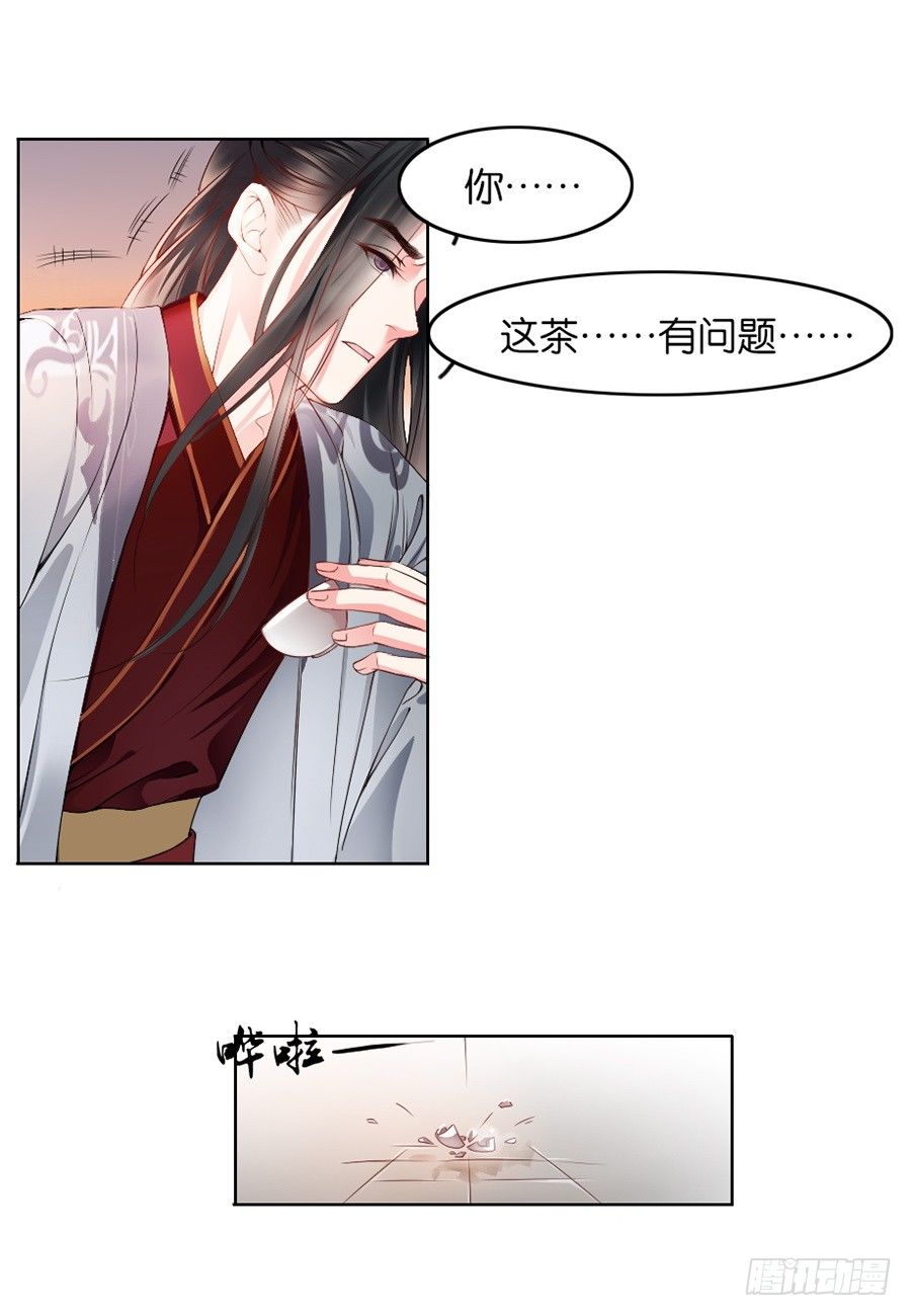 《皇太子，请收留我吧》第11话 第10页