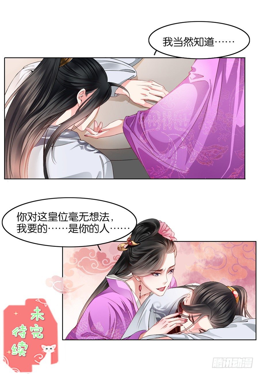 《皇太子，请收留我吧》第11话 第11页