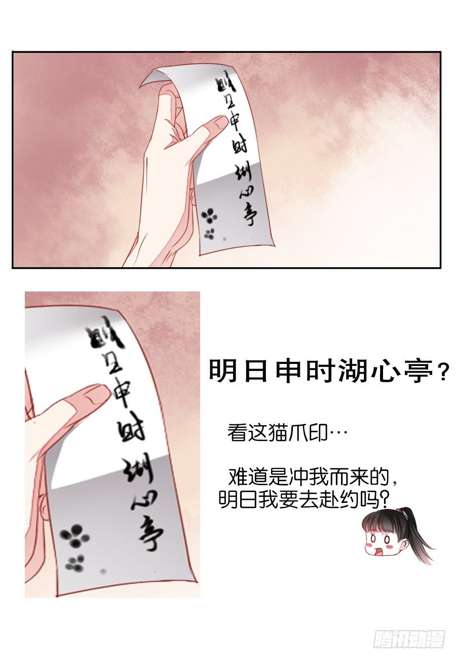 《皇太子，请收留我吧》第11话 第1页
