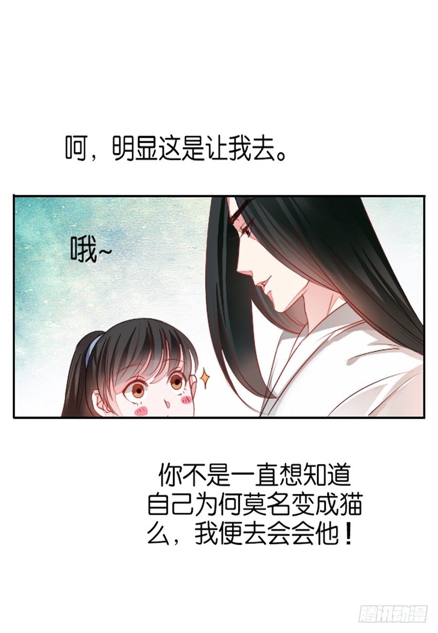 《皇太子，请收留我吧》第11话 第2页
