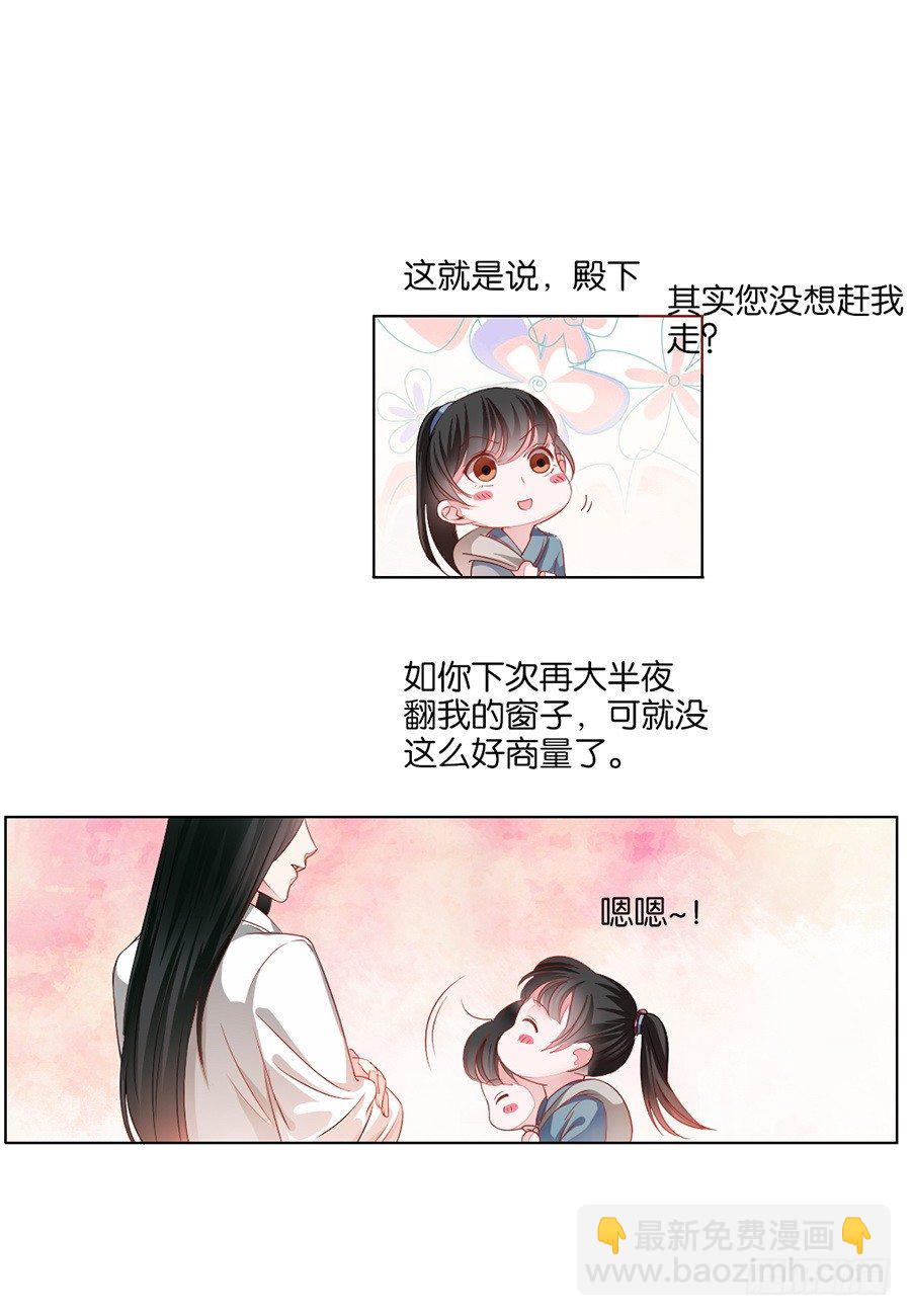 《皇太子，请收留我吧》第11话 第3页