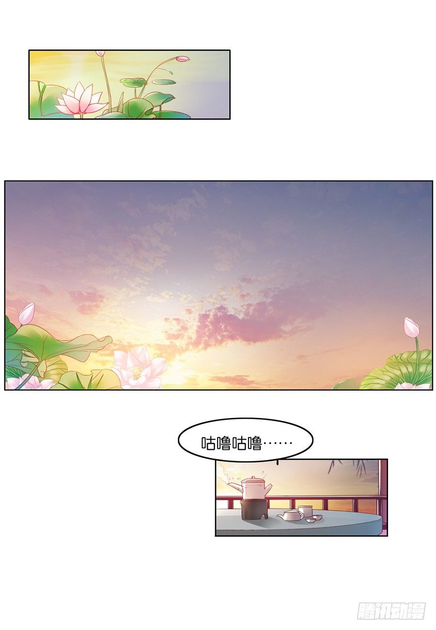 《皇太子，请收留我吧》第11话 第4页