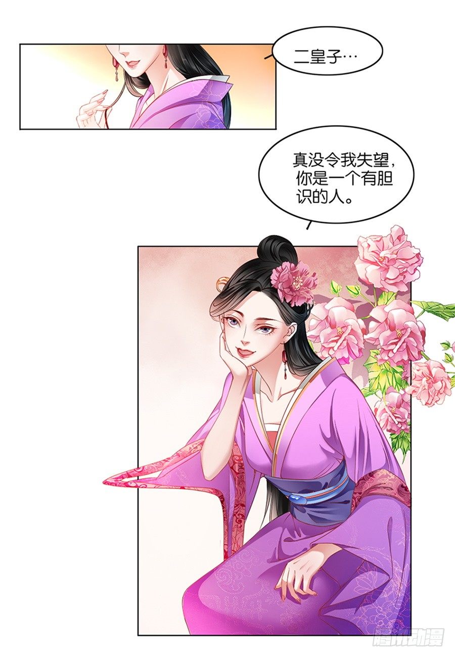 《皇太子，请收留我吧》第11话 第5页