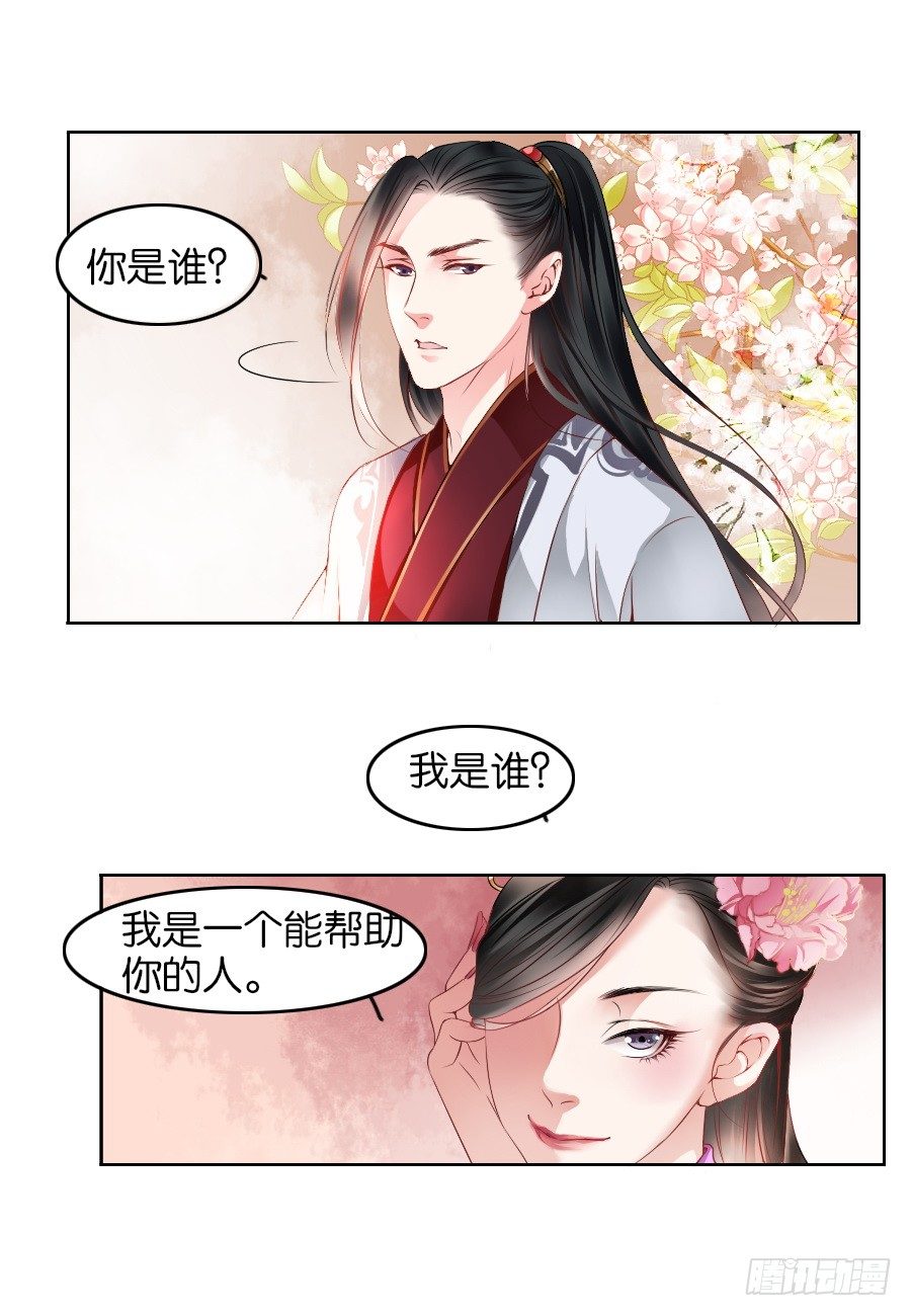 《皇太子，请收留我吧》第11话 第6页