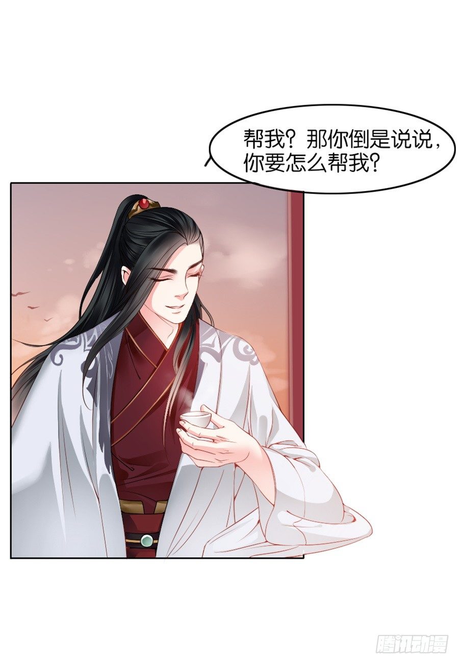 《皇太子，请收留我吧》第11话 第7页
