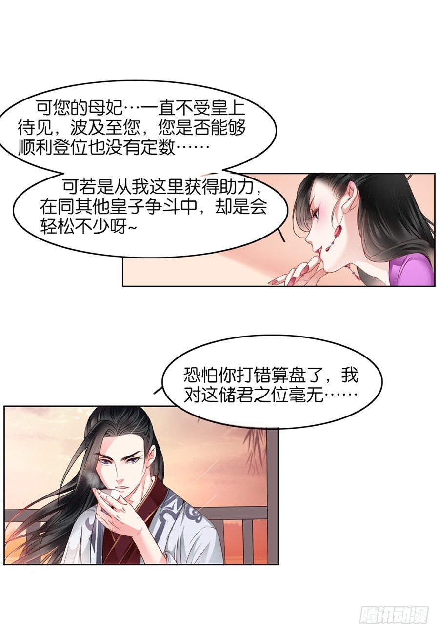 《皇太子，请收留我吧》第11话 第9页