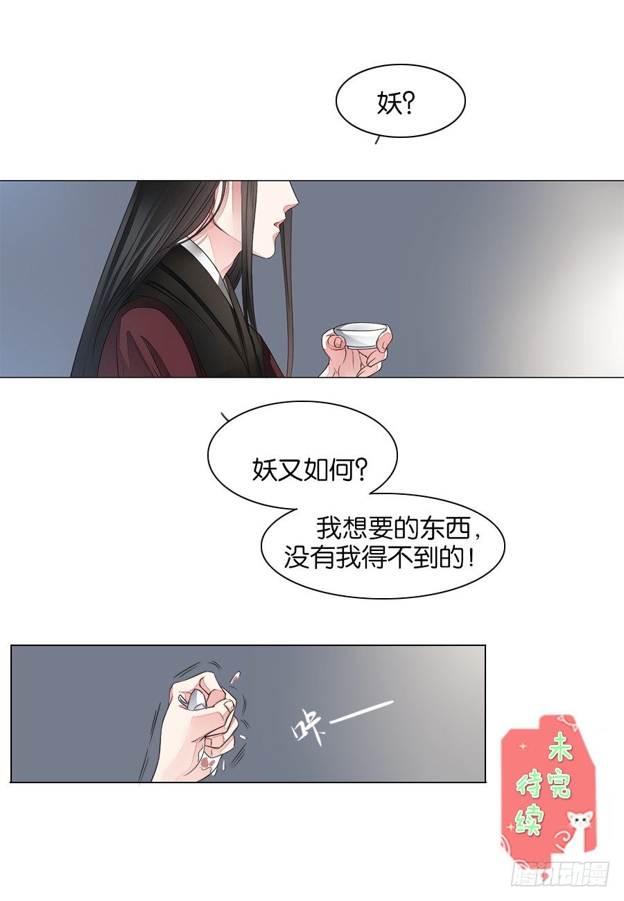 《皇太子，请收留我吧》第9话 第10页