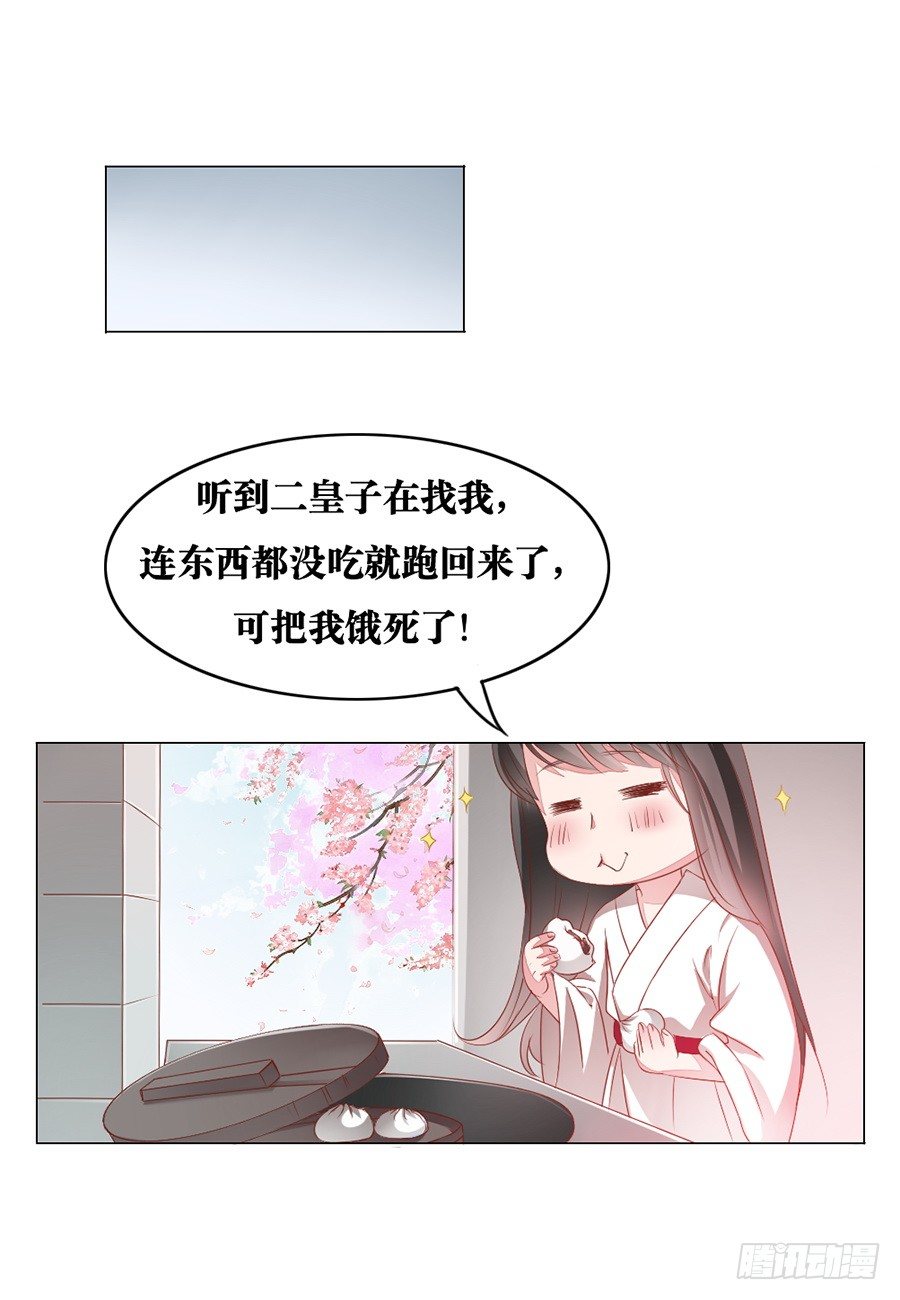 《皇太子，请收留我吧》第9话 第1页