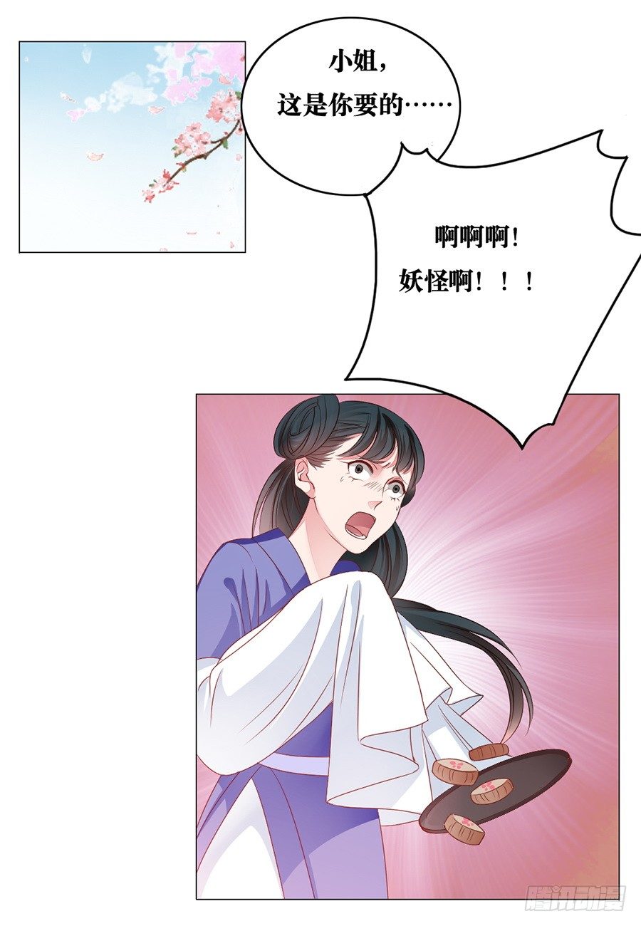 《皇太子，请收留我吧》第9话 第2页