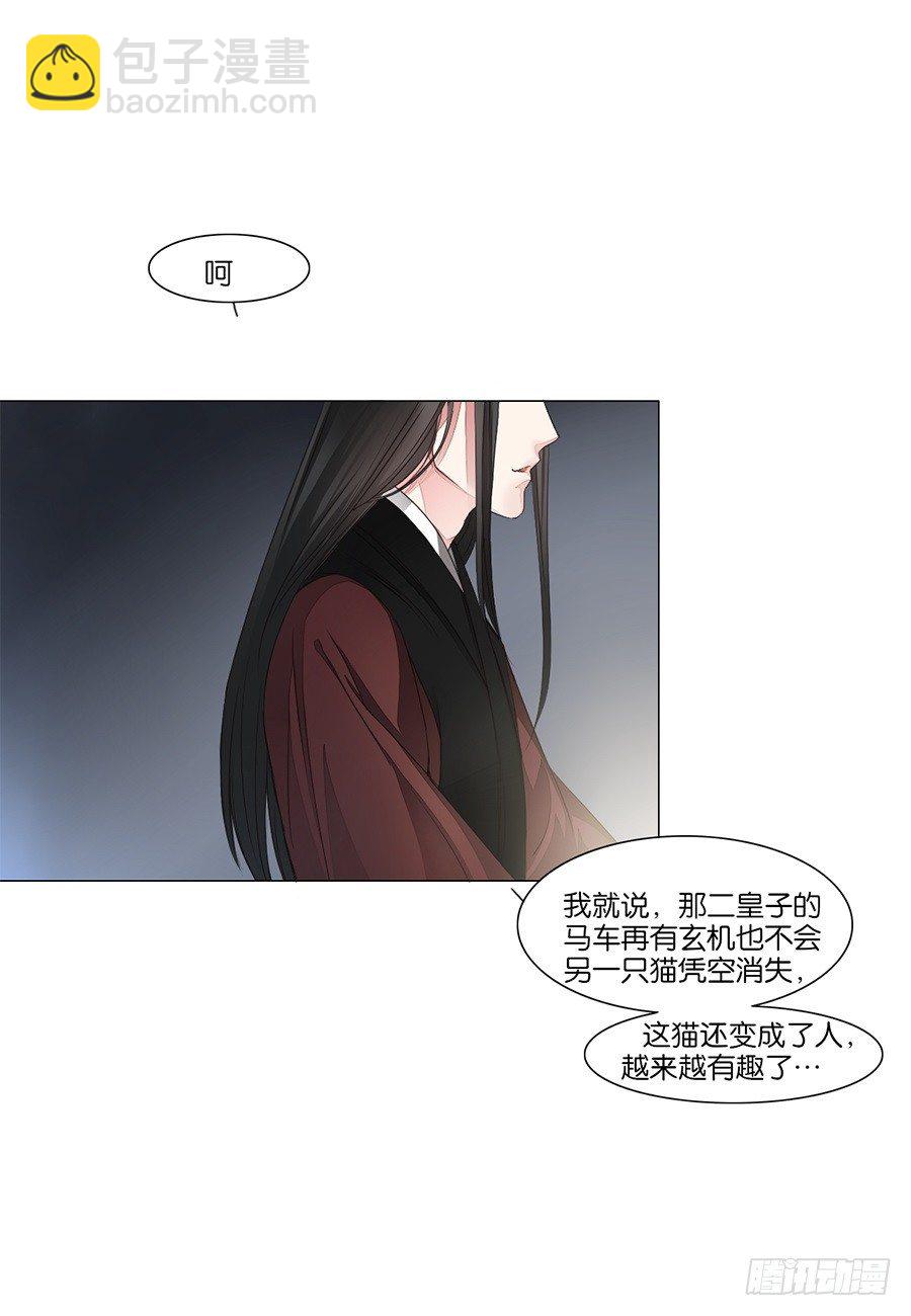 《皇太子，请收留我吧》第9话 第8页