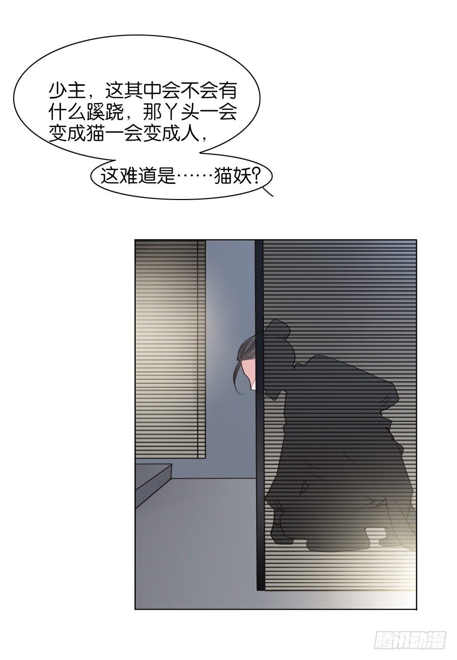 《皇太子，请收留我吧》第9话 第9页