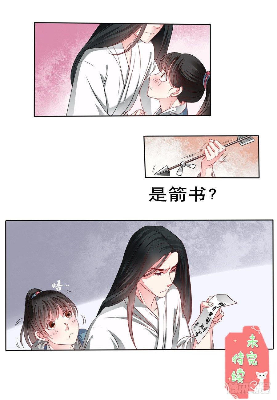 《皇太子，请收留我吧》第10话 第12页