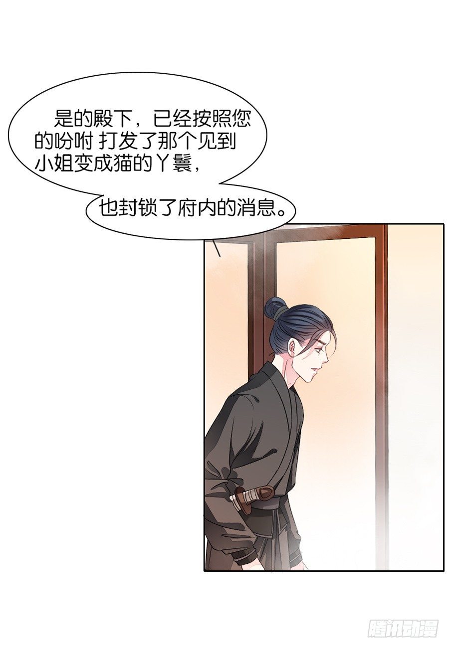 《皇太子，请收留我吧》第10话 第3页