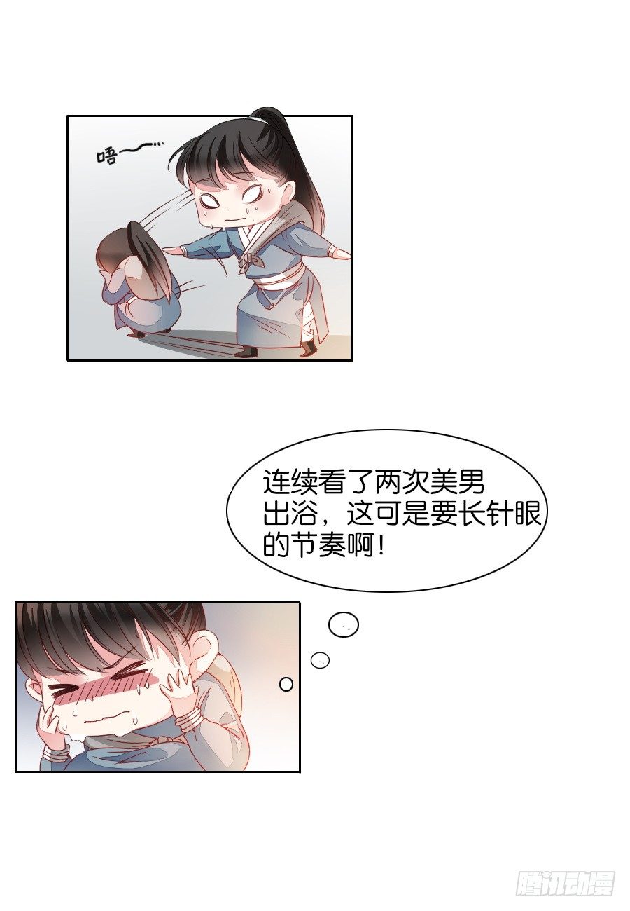《皇太子，请收留我吧》第10话 第6页