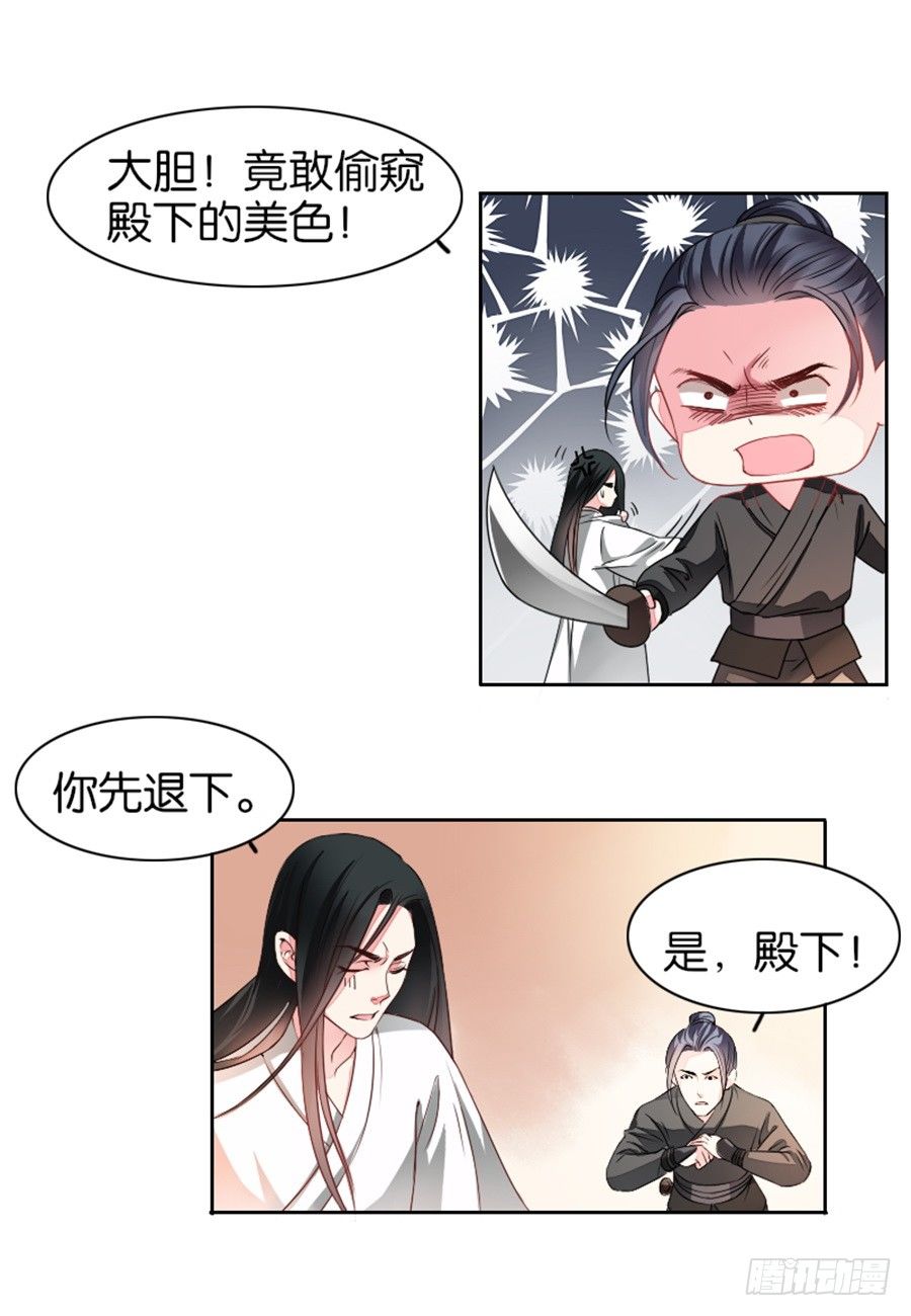 《皇太子，请收留我吧》第10话 第7页