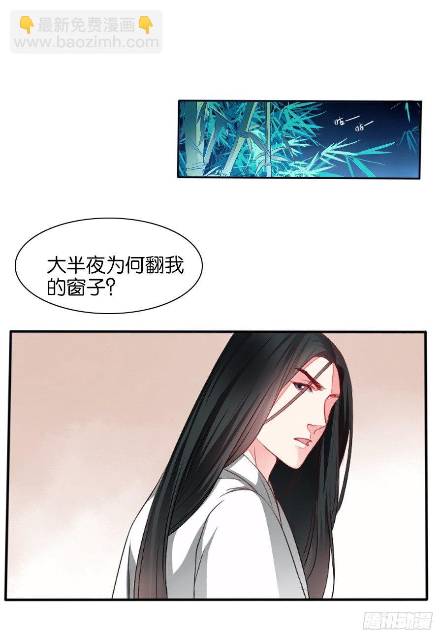 《皇太子，请收留我吧》第10话 第8页