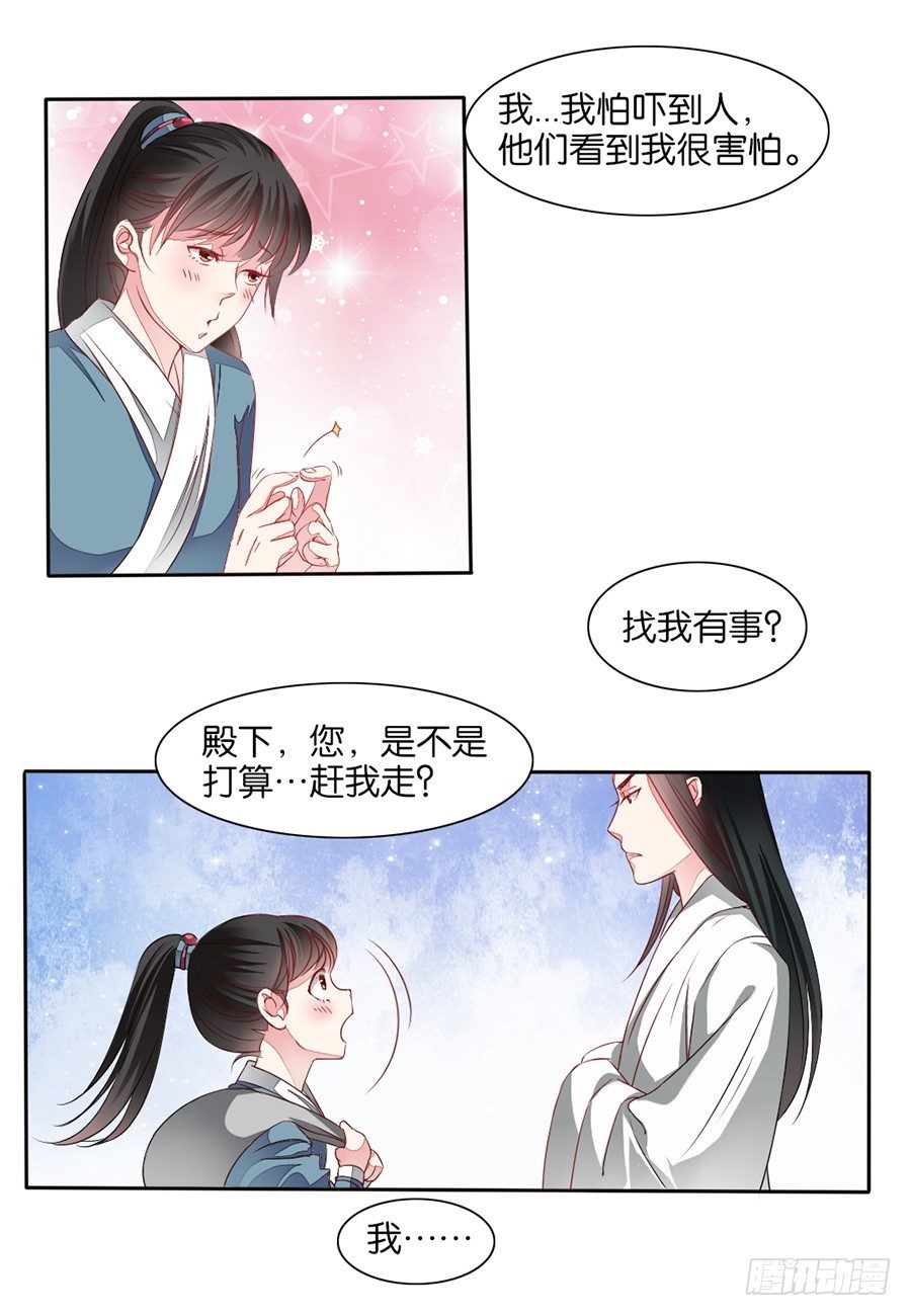 《皇太子，请收留我吧》第10话 第9页