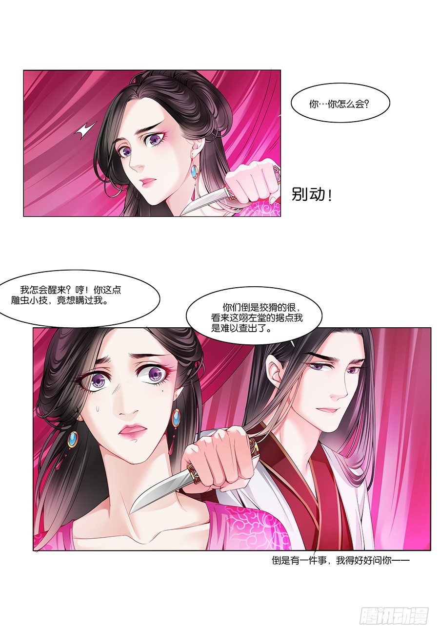 《皇太子，请收留我吧》第15话 第1页