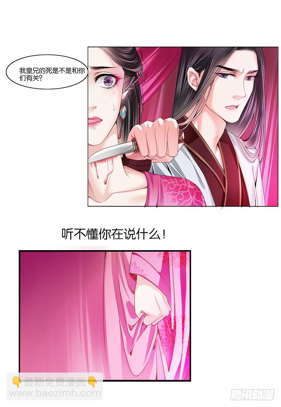 《皇太子，请收留我吧》第15话 第2页