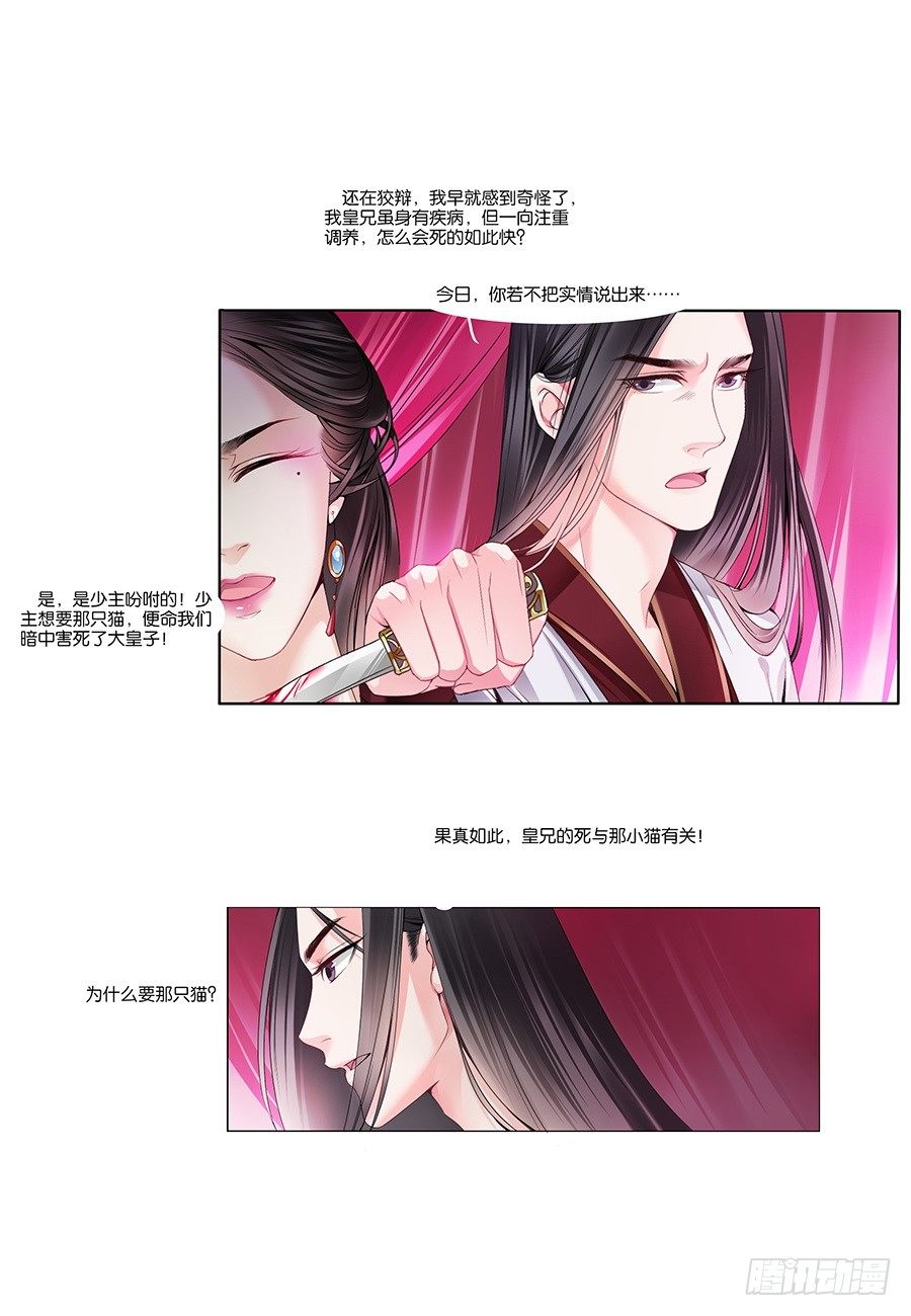 《皇太子，请收留我吧》第15话 第3页