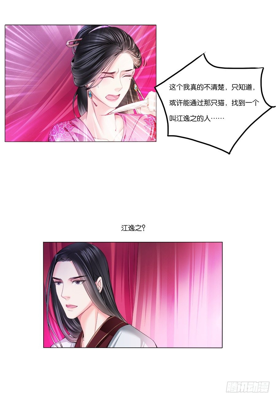 《皇太子，请收留我吧》第15话 第4页