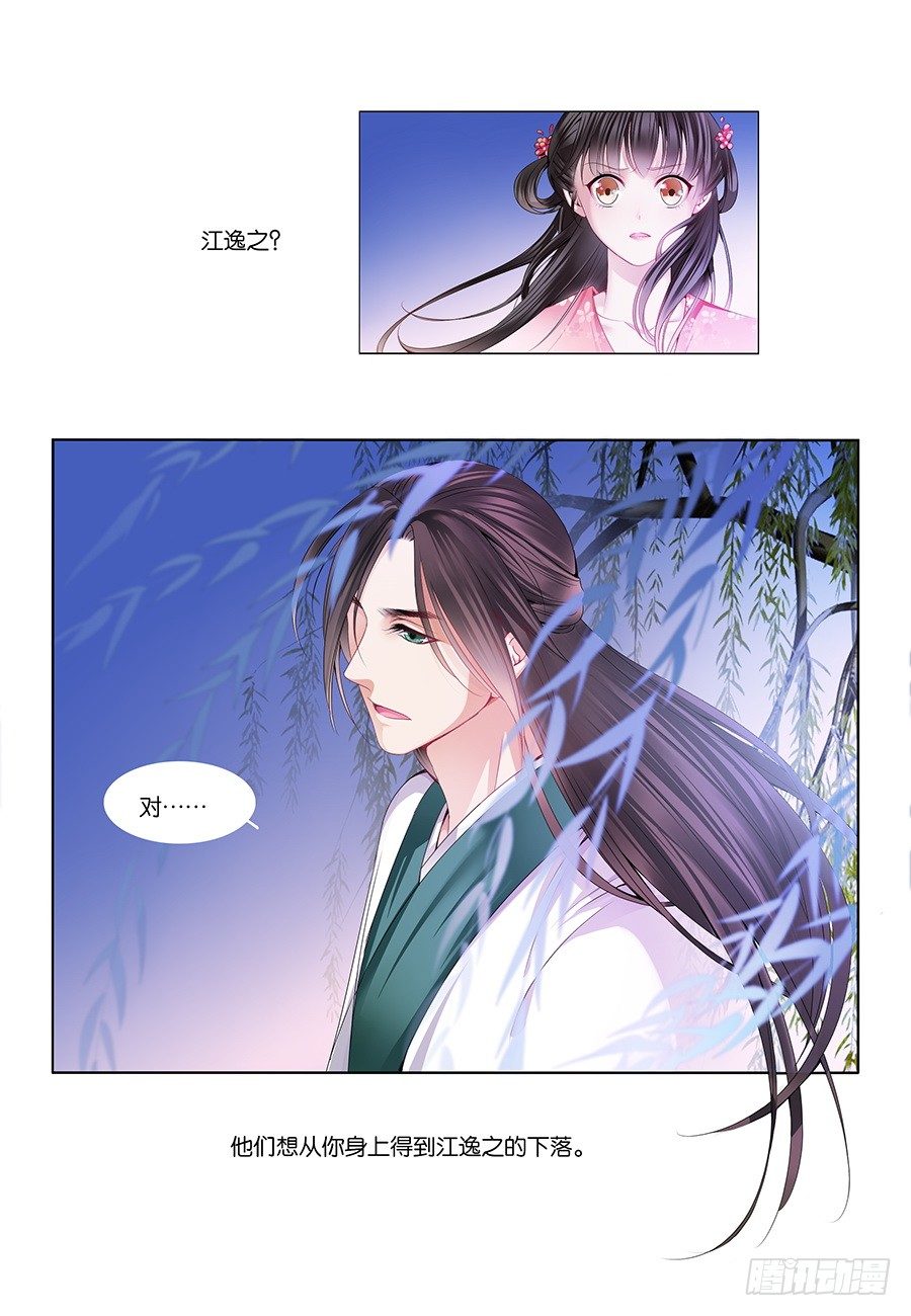 《皇太子，请收留我吧》第15话 第5页