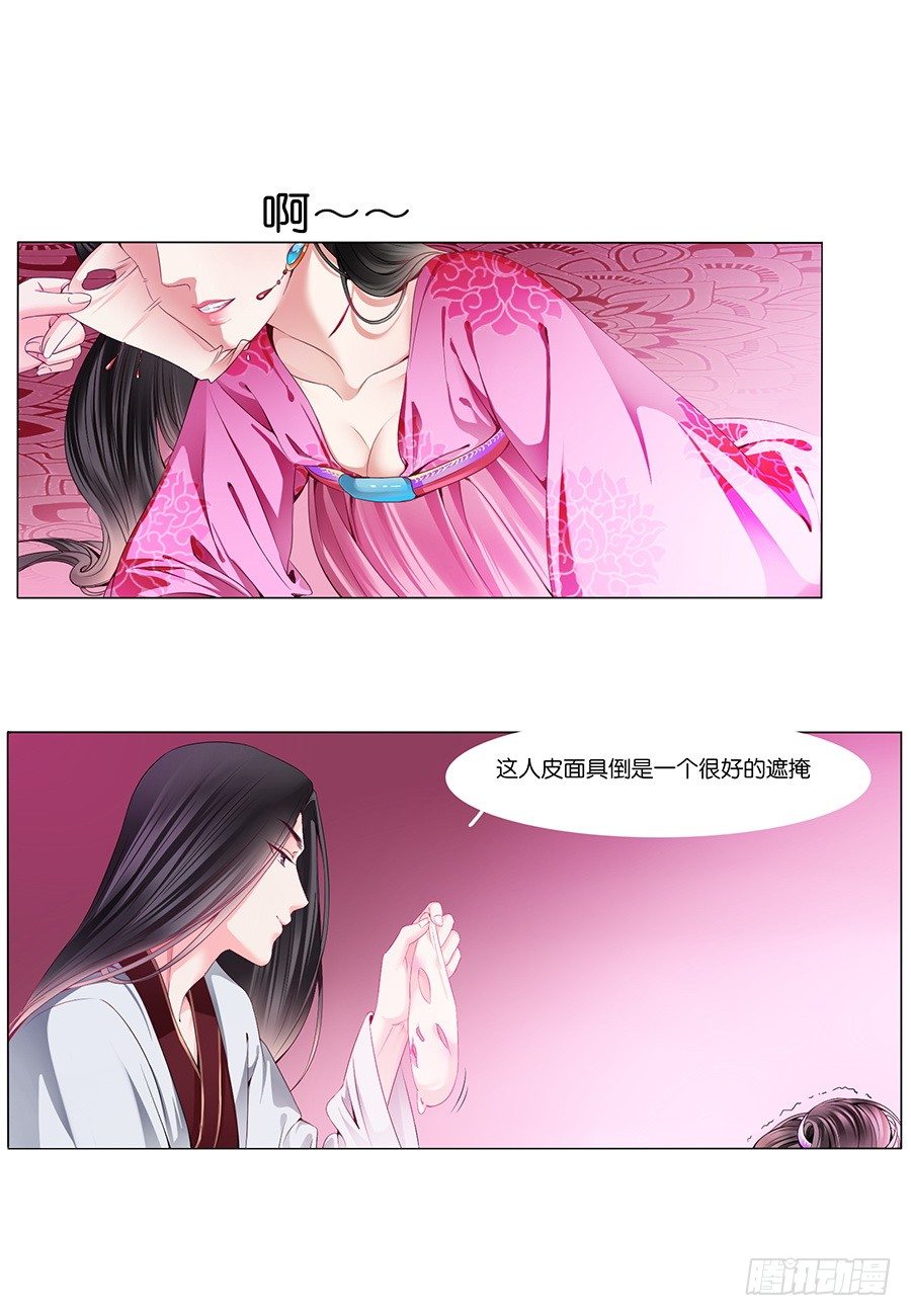 《皇太子，请收留我吧》第15话 第8页