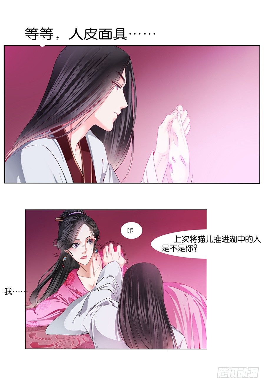 《皇太子，请收留我吧》第15话 第9页