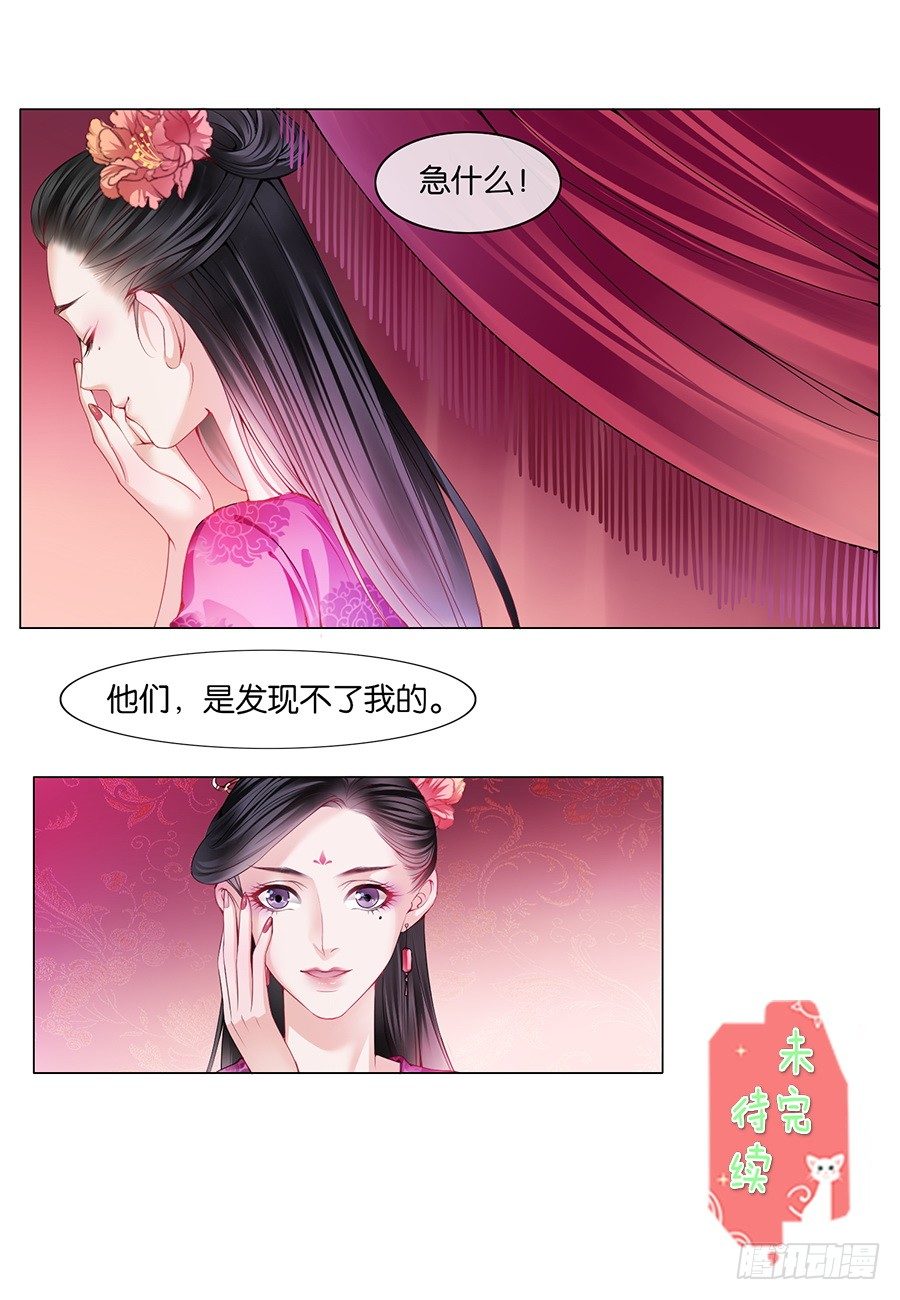 《皇太子，请收留我吧》第13话 第10页