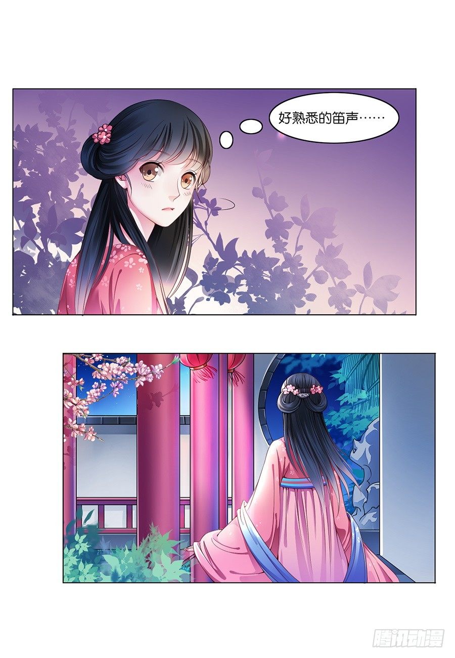 《皇太子，请收留我吧》第13话 第2页